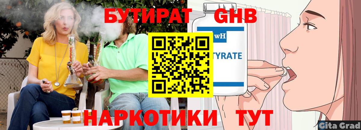 Бутират бутандиол Саров
