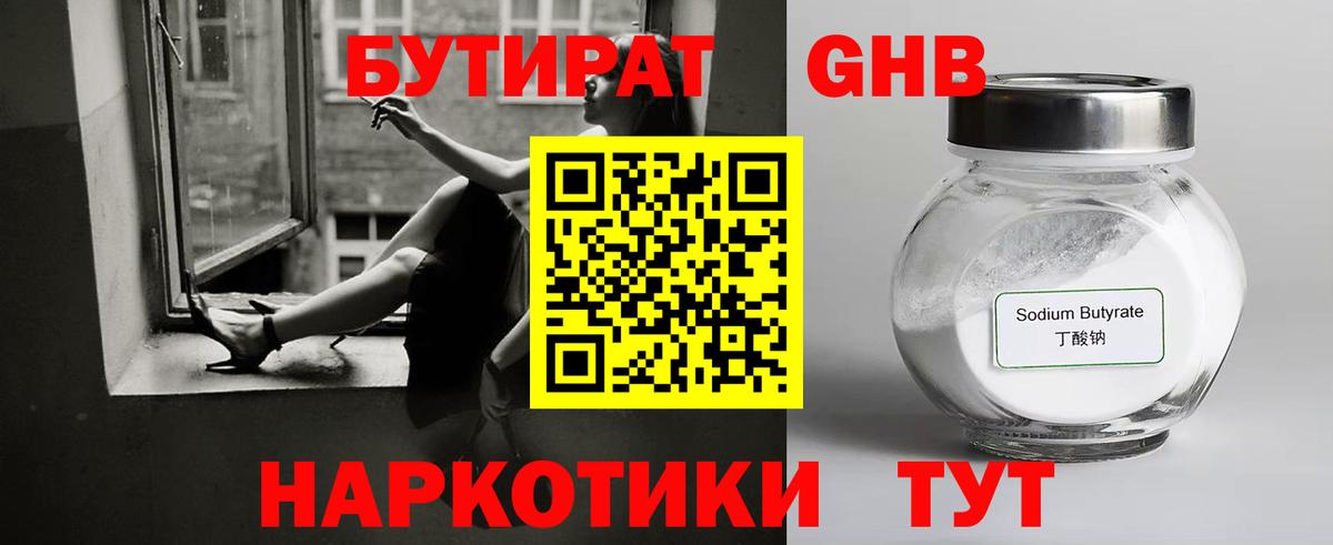 Бутират оксибутират  Вход с VPN  Бутират  Саров 