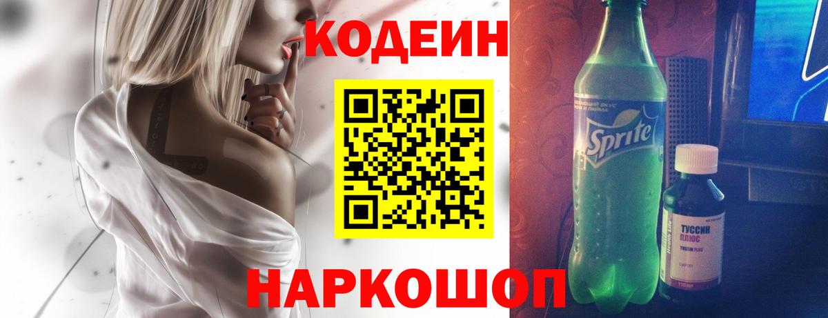 Codein Purple Drank  Вход с VPN  Codein Purple Drank  Саров 