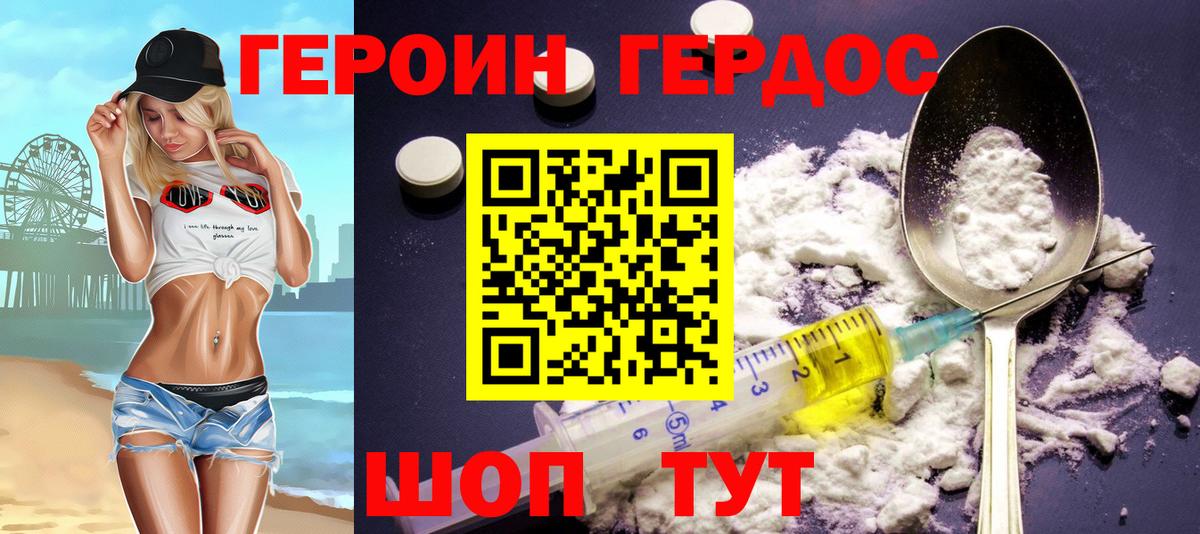Героин Heroin  ГЕРОИН  Саров  Вход с VPN 
