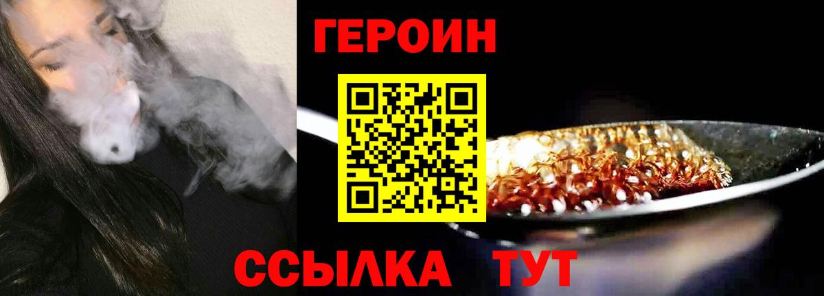 ГЕРОИН хмурый Саров